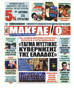 Μακελειό