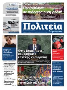 Πολιτεία Λαρισαίων