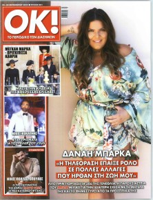 ΤΑ ΝΕΑ ΣΑΒΒΑΤΟΚΥΡΙΑΚΟ - OK
