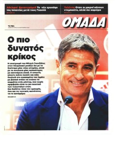 ΤΑ ΝΕΑ - ΟΜΑΔΑ