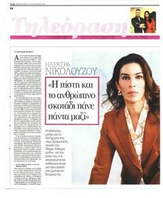 ΤΑ ΝΕΑ - ΤΗΛΕΟΡΑΣΗ