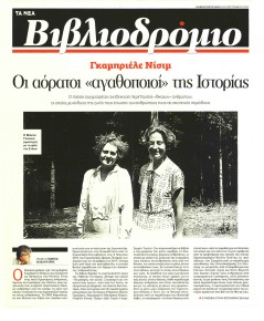 ΤΑ ΝΕΑ - ΒΙΒΛΙΟΔΡΟΜΙΟ