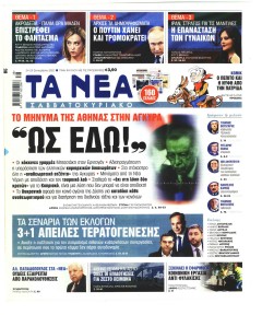 Τα Νέα