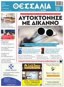 Θεσσαλία