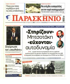 Το Παρασκήνιο