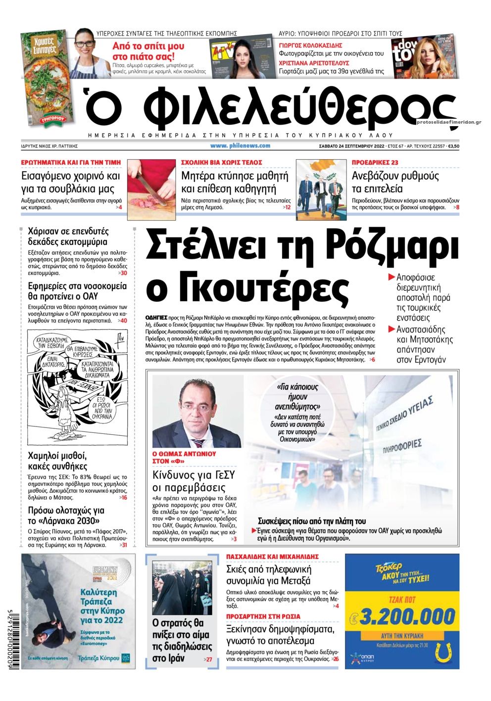 Πρωτοσέλιδο εφημερίδας Ο Φιλελεύθερος Κύπρου