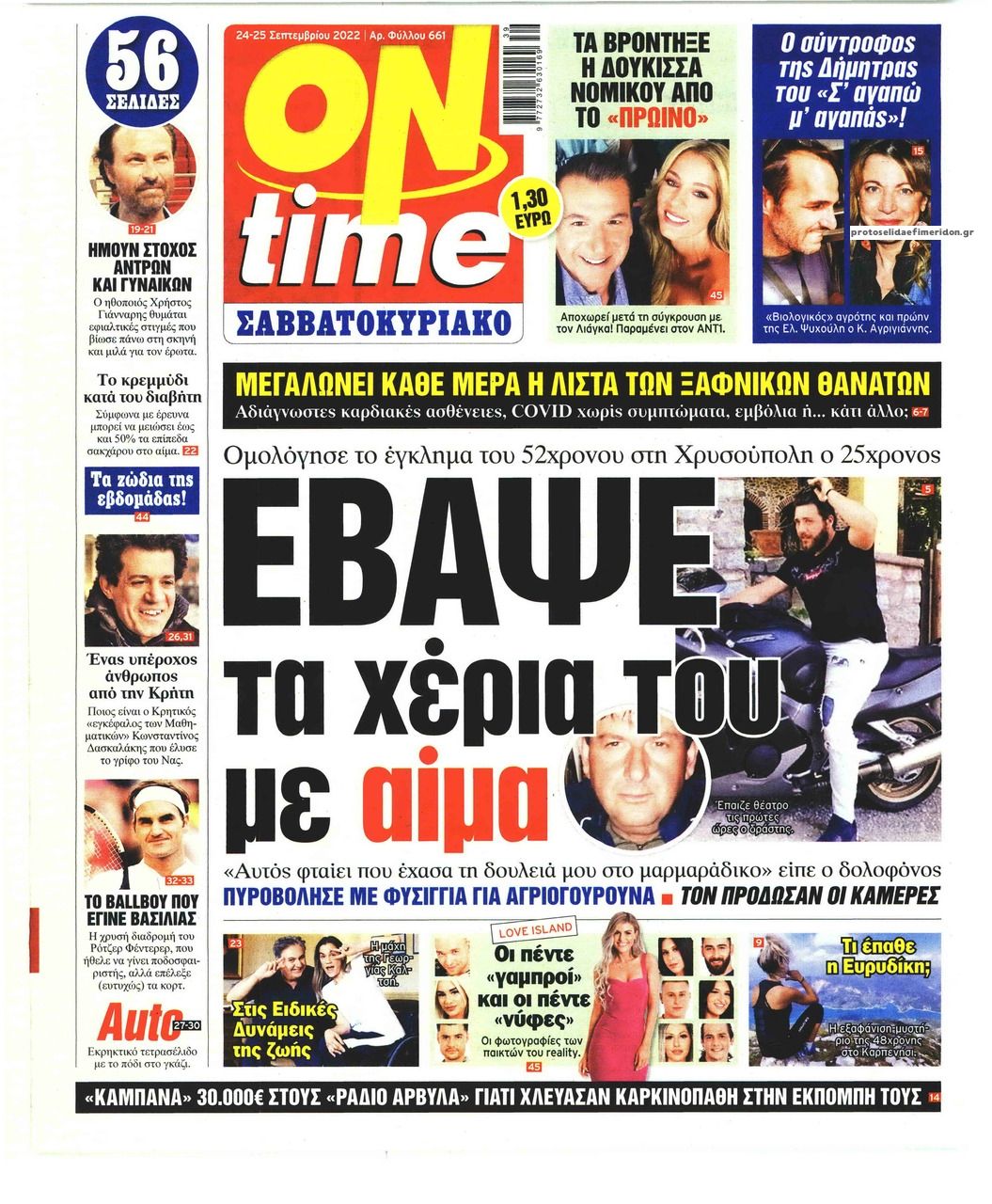 Πρωτοσέλιδο εφημερίδας On time