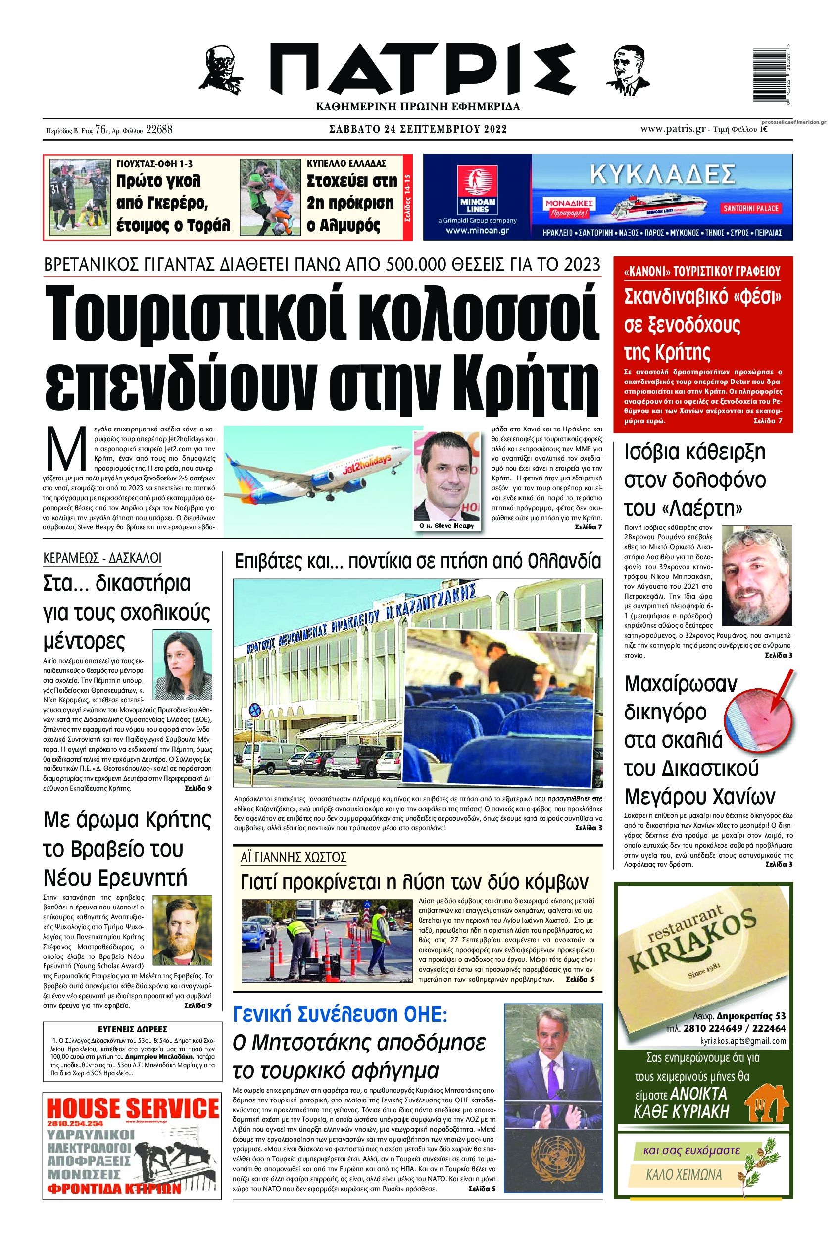 Πρωτοσέλιδο εφημερίδας Πατρίς