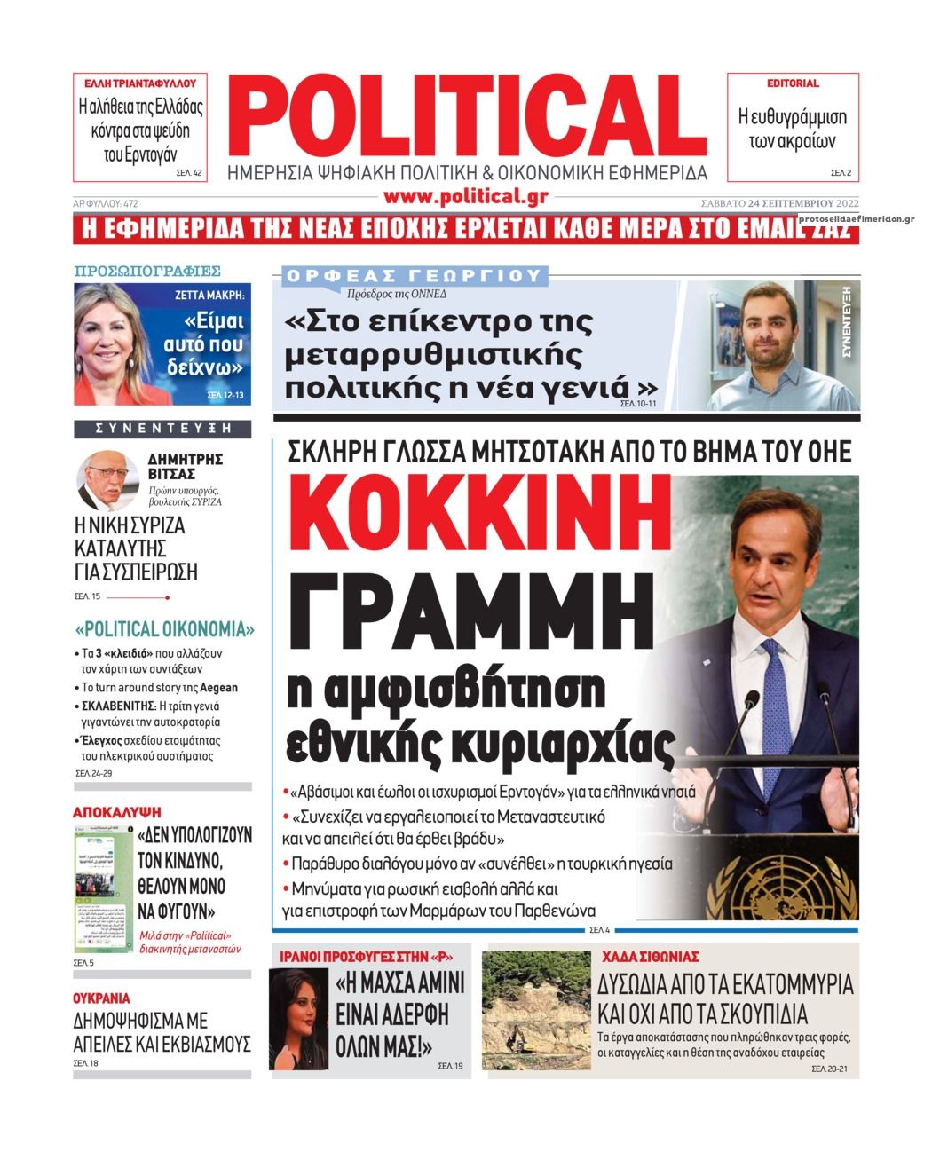 Πρωτοσέλιδο εφημερίδας Political