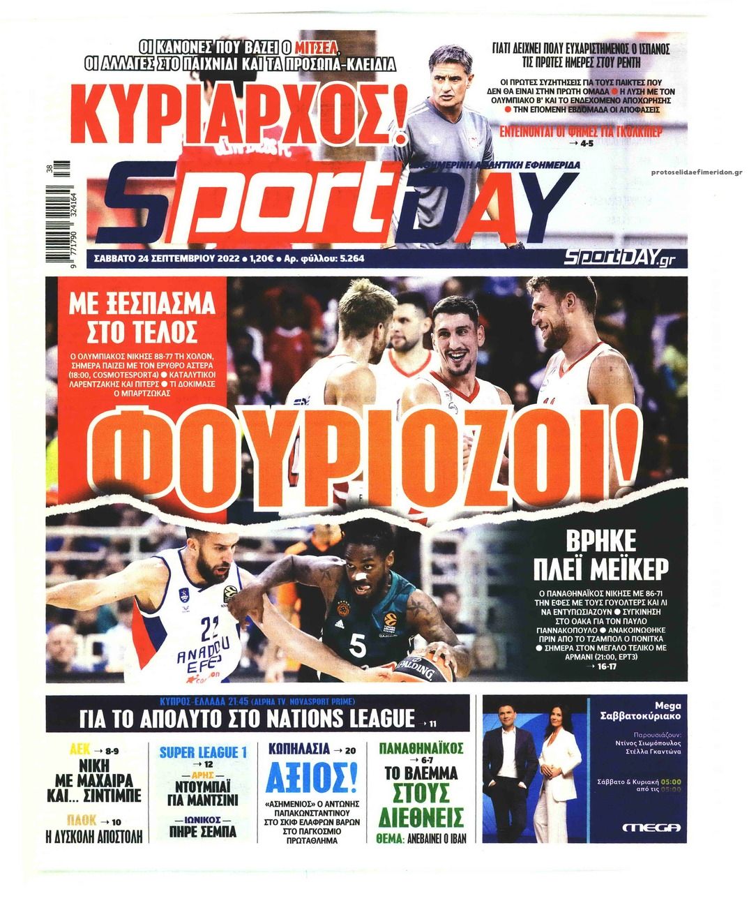 Πρωτοσέλιδο εφημερίδας Sportday