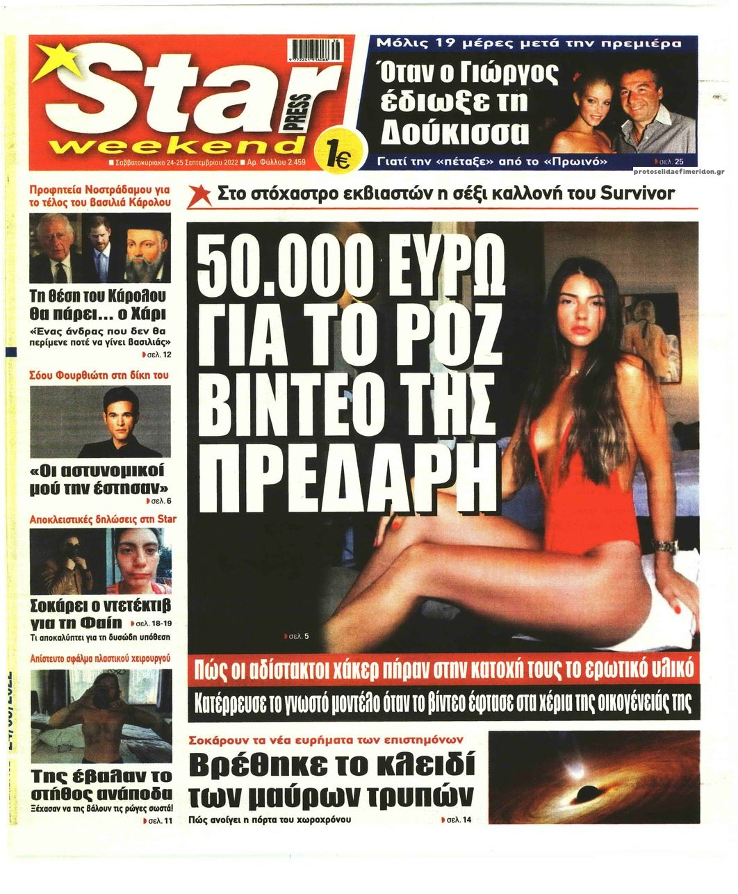 Πρωτοσέλιδο εφημερίδας Star Press