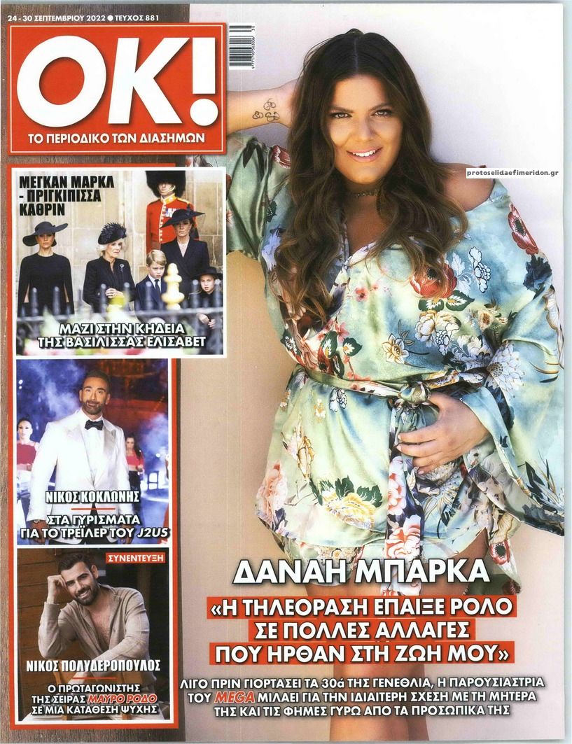 Πρωτοσέλιδο εφημερίδας ΤΑ ΝΕΑ ΣΑΒΒΑΤΟΚΥΡΙΑΚΟ - OK