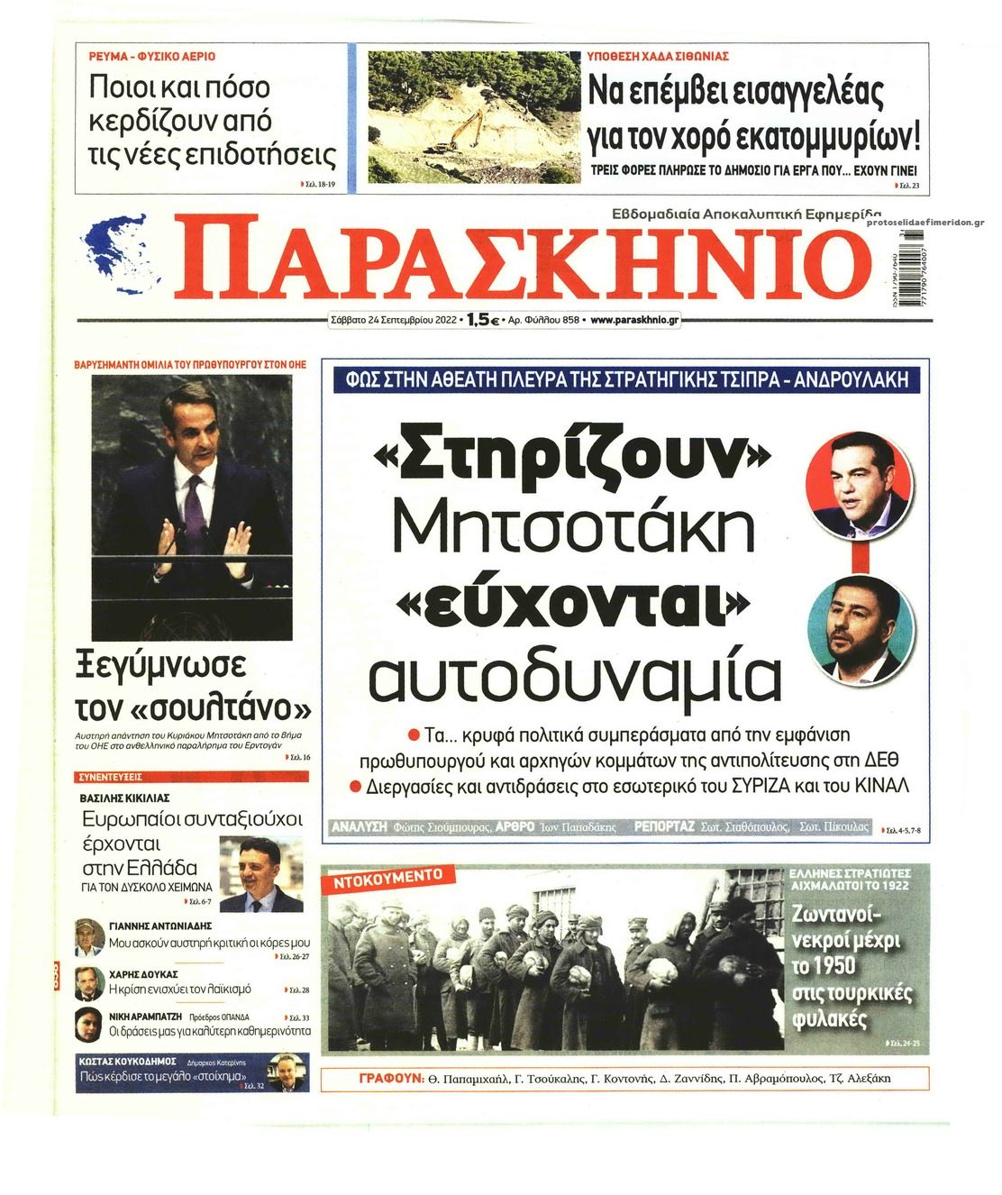 Πρωτοσέλιδο εφημερίδας Το Παρασκήνιο