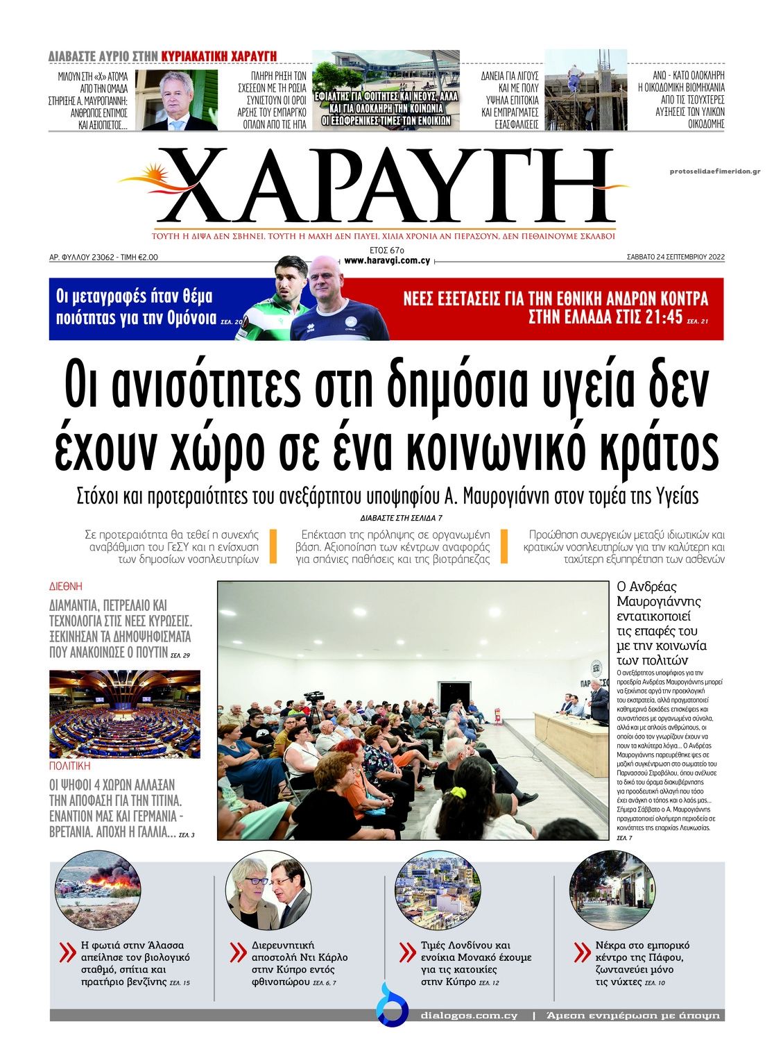 Πρωτοσέλιδο εφημερίδας Χαραυγή Κυπρου