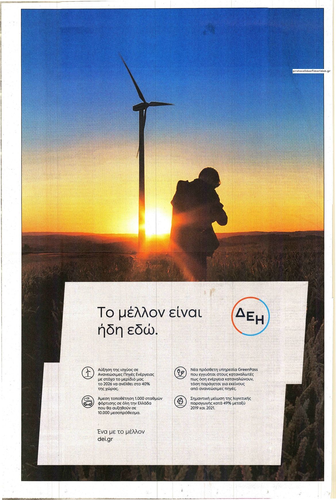 Οπισθόφυλλο εφημερίδας Καθημερινή