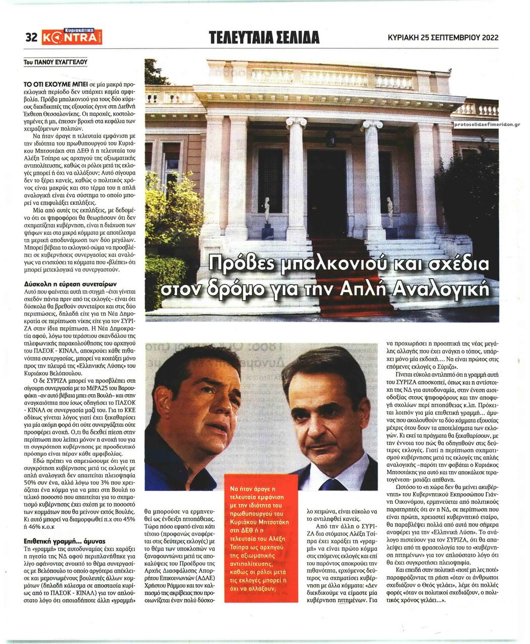 Οπισθόφυλλο εφημερίδας Kontra News