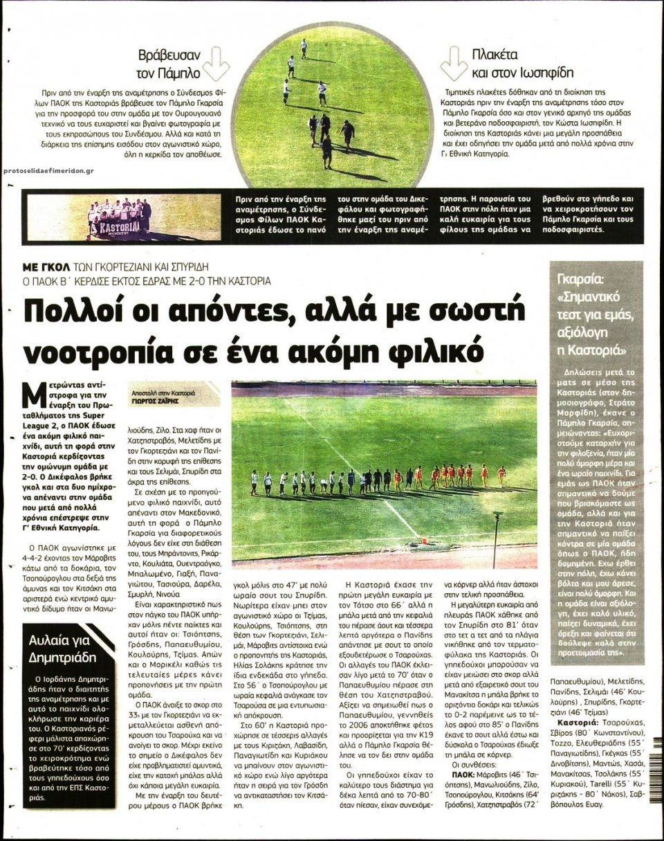 Οπισθόφυλλο εφημερίδας Metrosport