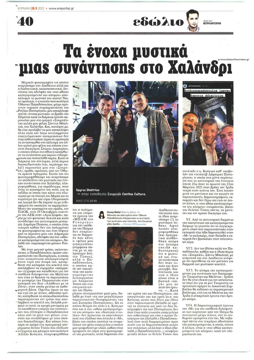 Οπισθόφυλλο εφημερίδας Μπαμ στο Ρεπορτάζ