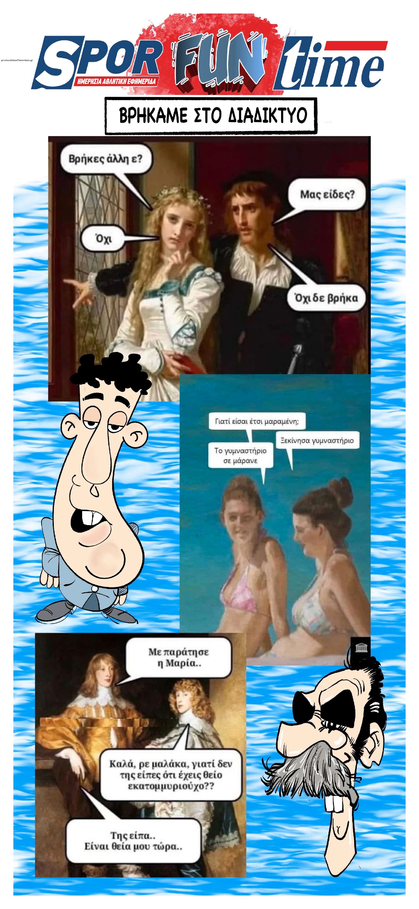 Οπισθόφυλλο εφημερίδας Sportime