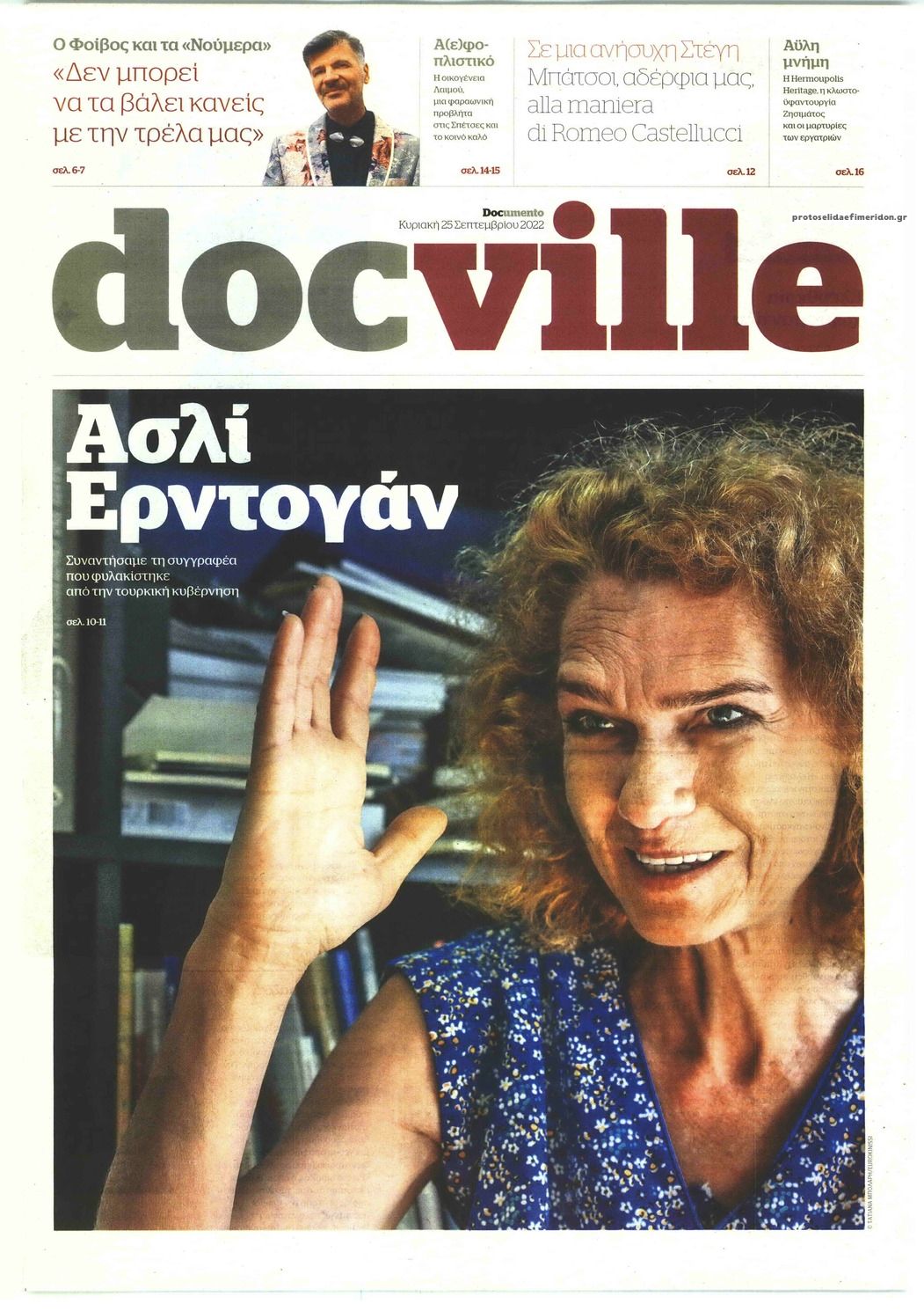 Πρωτοσέλιδο εφημερίδας DOCUMENTO - DOCVILLE