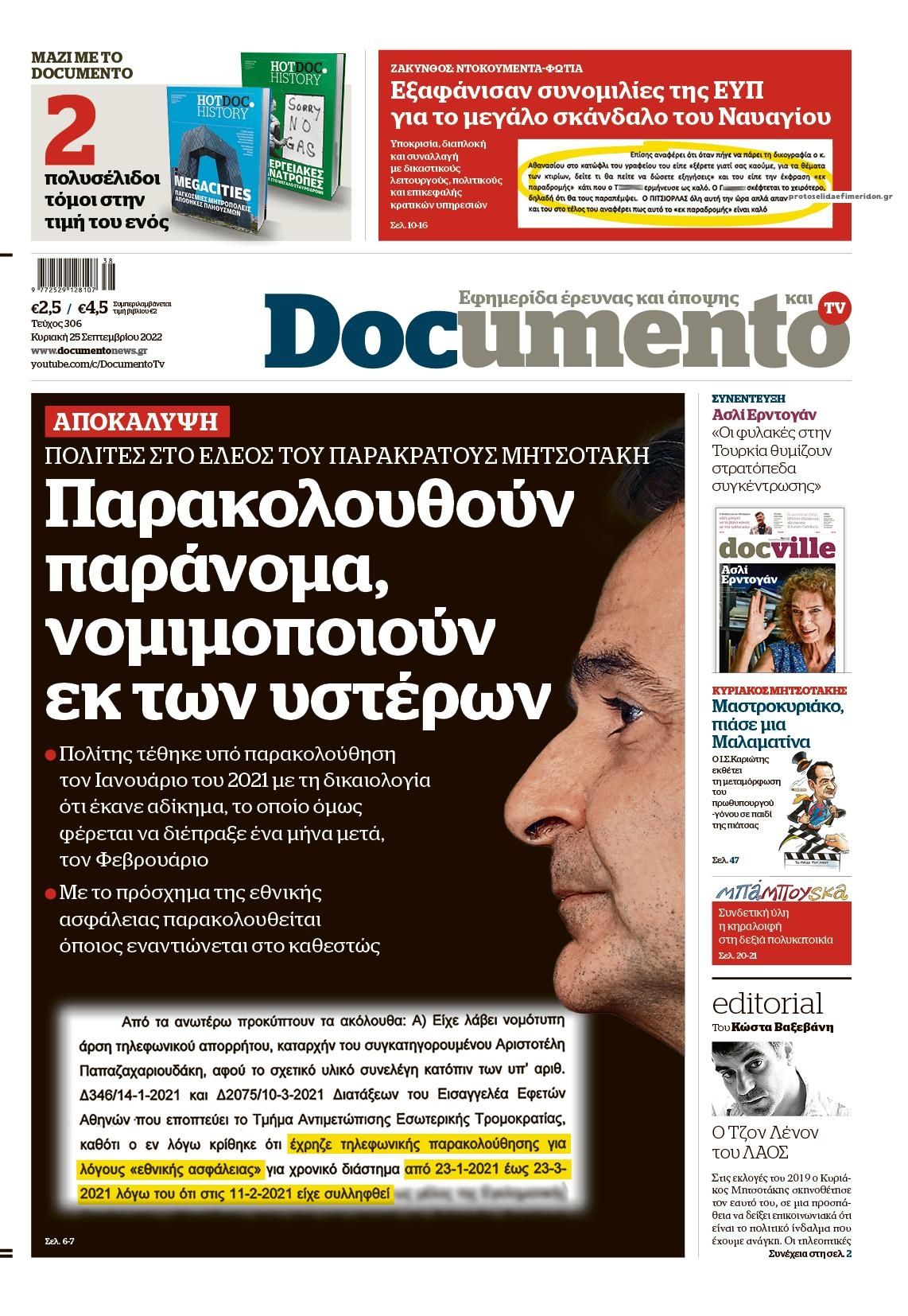 Πρωτοσέλιδο εφημερίδας Documento