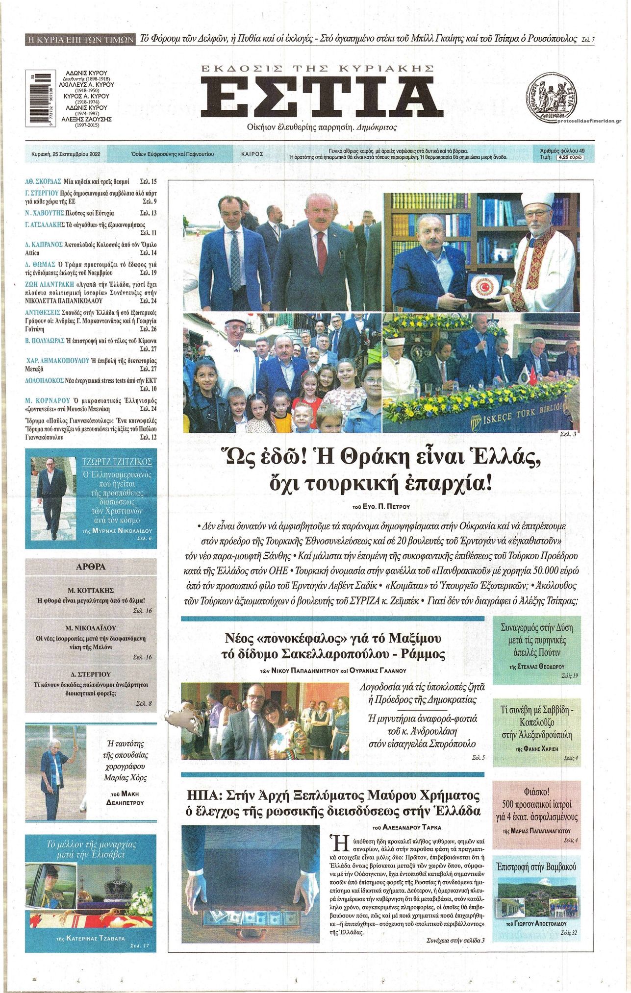 Πρωτοσέλιδο εφημερίδας Εστία