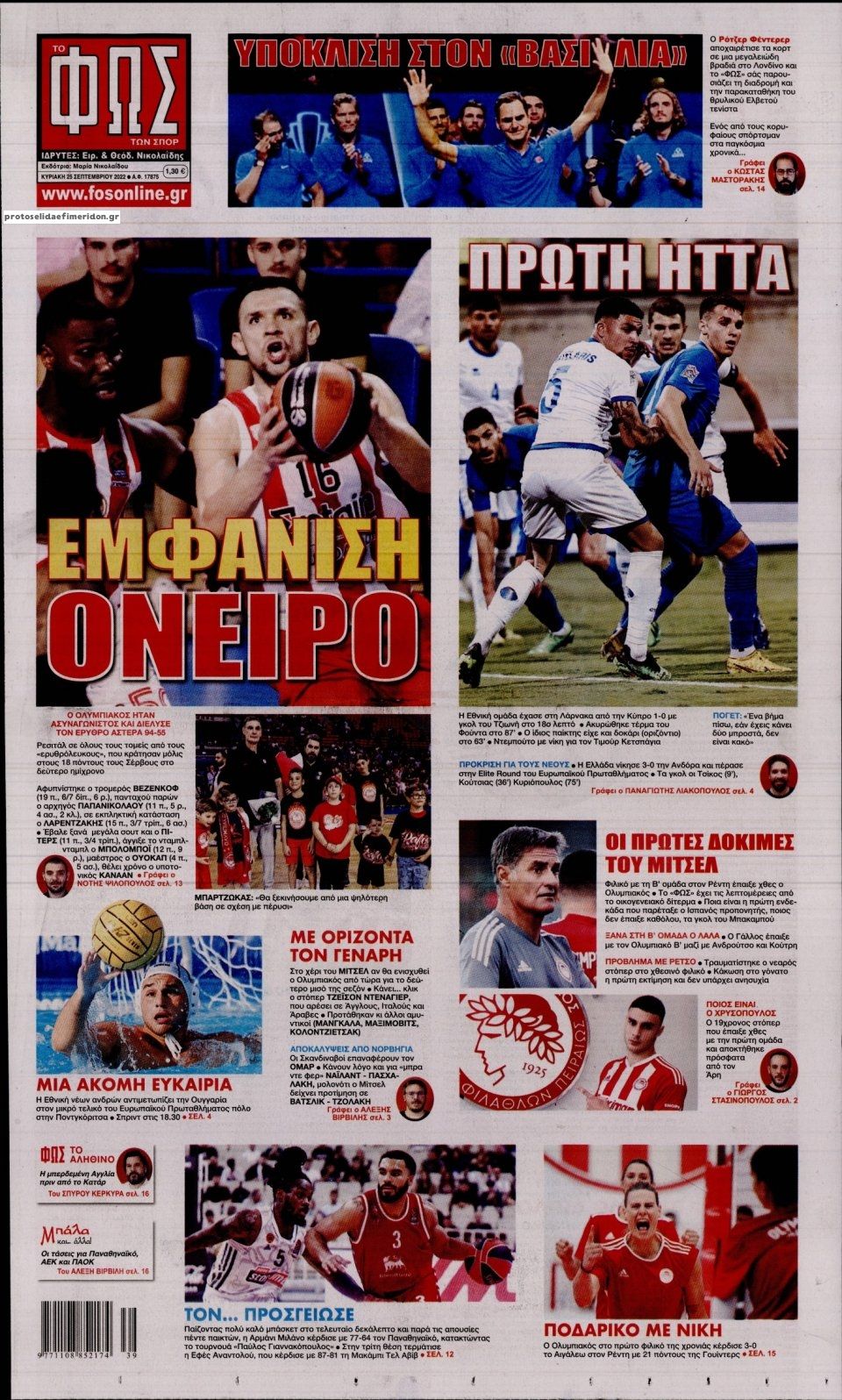Πρωτοσέλιδο εφημερίδας Φως των σπορ