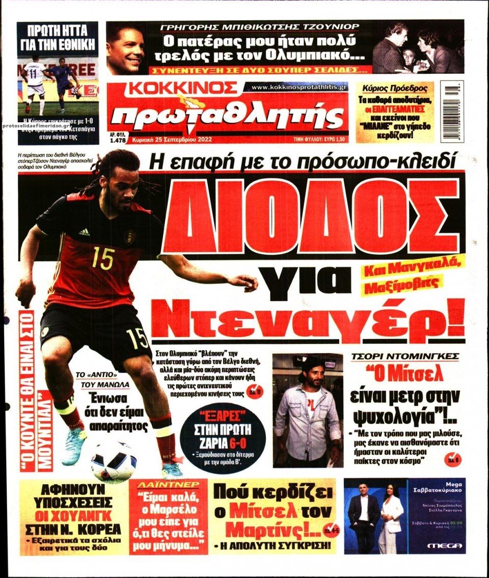 Πρωτοσέλιδο εφημερίδας Κόκκινος Πρωταθλητής
