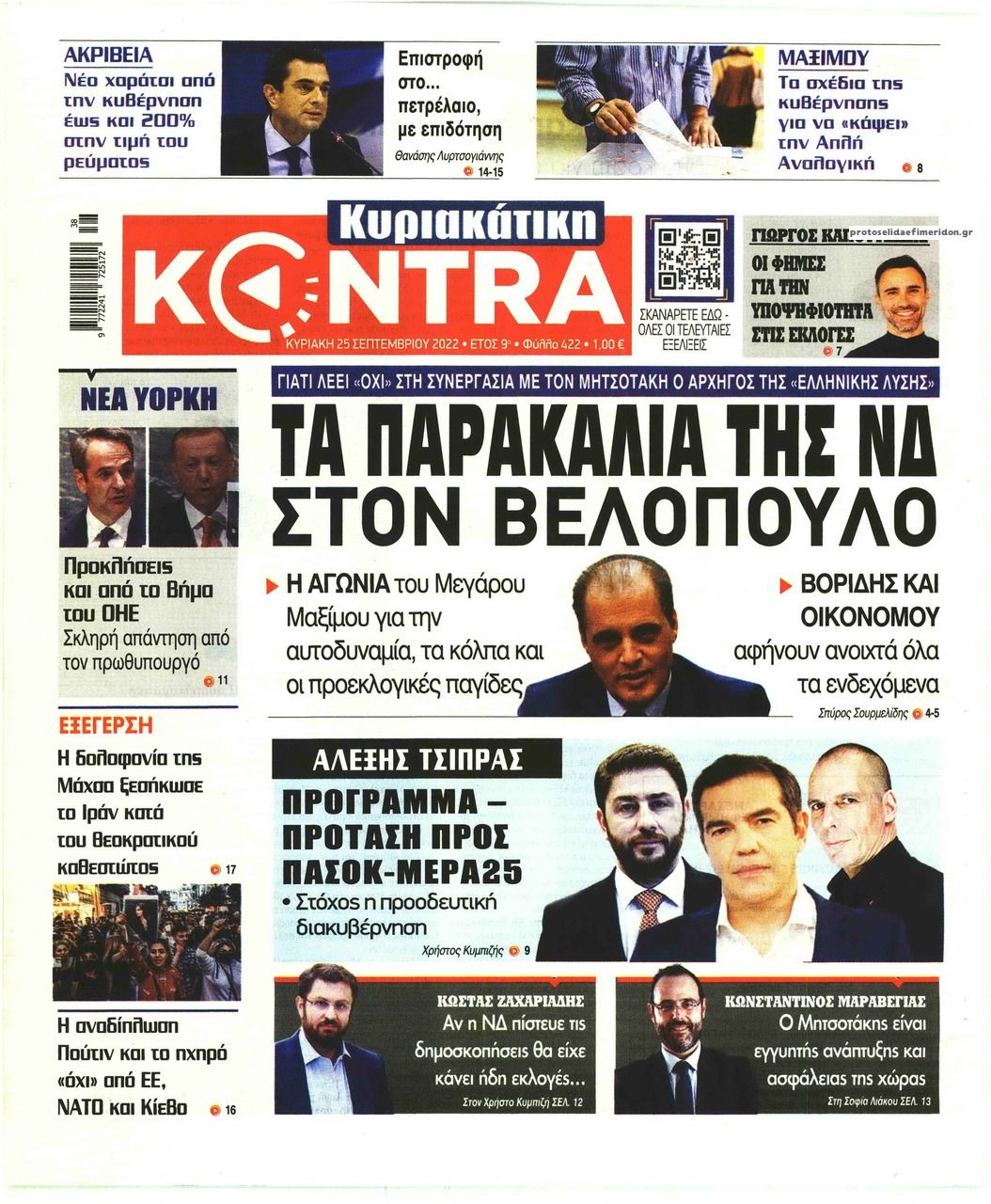 Πρωτοσέλιδο εφημερίδας Kontra News