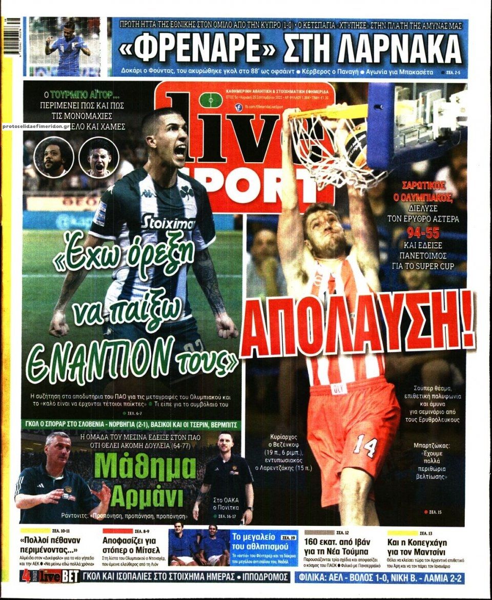 Πρωτοσέλιδο εφημερίδας Livesport