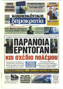 Δημοκρατία