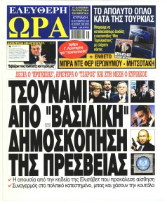 Ελεύθερη Ώρα