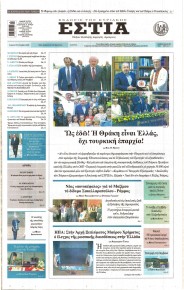 Εστία
