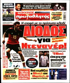Κόκκινος Πρωταθλητής