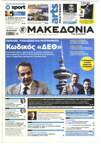 Μακεδονία