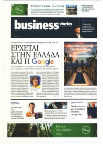 ΠΡΩΤΟ ΘΕΜΑ - BUSINESS STORIES