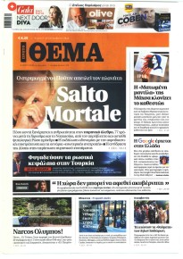 Πρώτο Θέμα