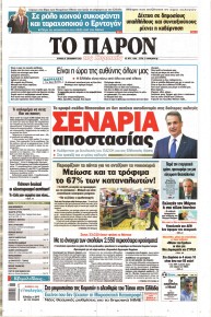 Το Παρόν