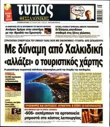 Τύπος Θεσσαλονίκης