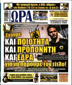 Η ώρα των Σπορ
