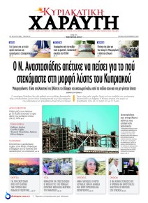 Χαραυγή Κυπρου