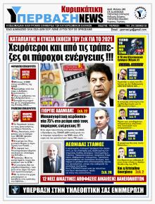 Υπέρβαση News