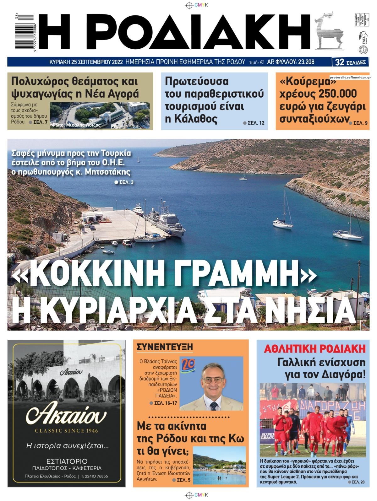 Πρωτοσέλιδο εφημερίδας Ροδιακή