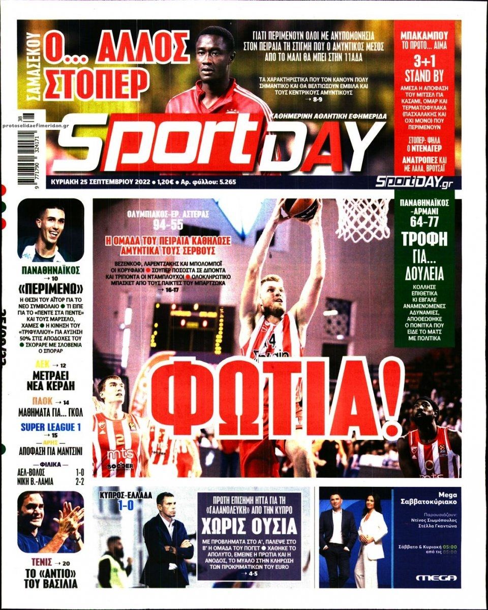 Πρωτοσέλιδο εφημερίδας Sportday