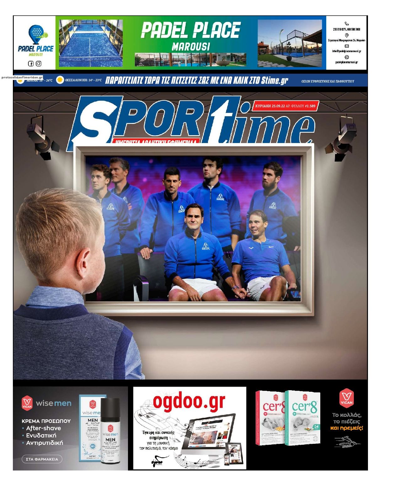 Πρωτοσέλιδο εφημερίδας Sportime