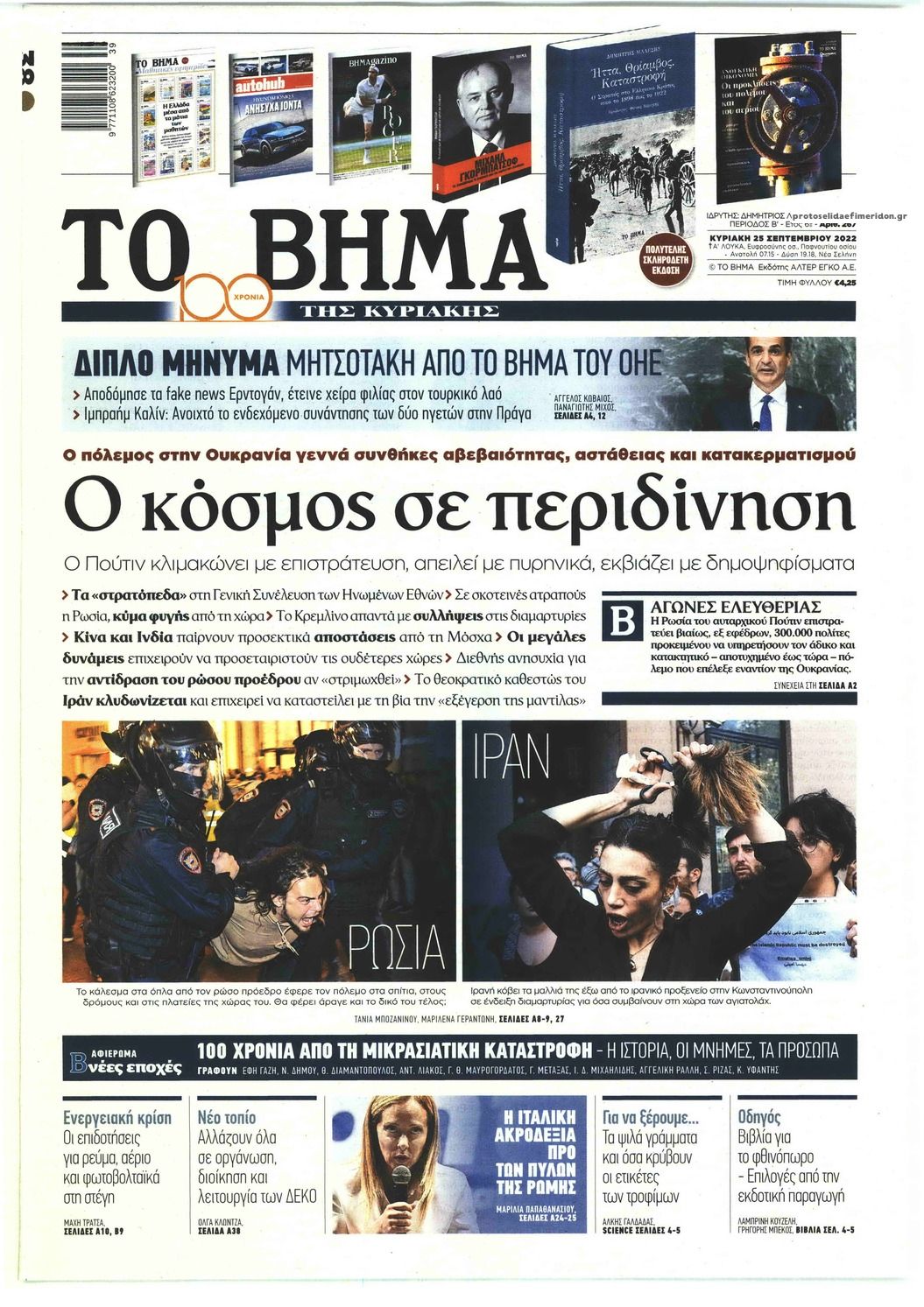 Πρωτοσέλιδο εφημερίδας Το Βήμα της Κυριακής