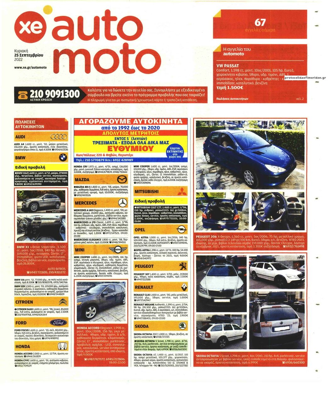 Πρωτοσέλιδο εφημερίδας ΧΡΥΣΗ ΕΥΚΑΙΡΙΑ - AUTO MOTO