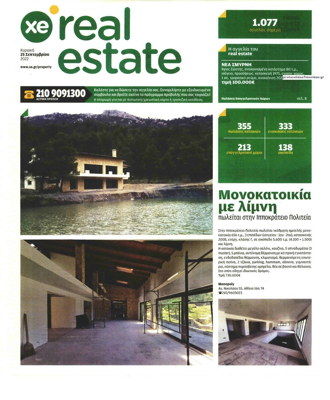 Πρωτοσέλιδο εφημερίδας ΧΡΥΣΗ ΕΥΚΑΙΡΙΑ - REAL ESTATE