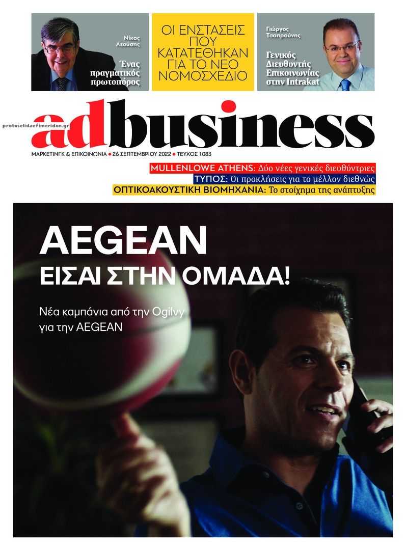 Πρωτοσέλιδο εφημερίδας AD BUSINESS