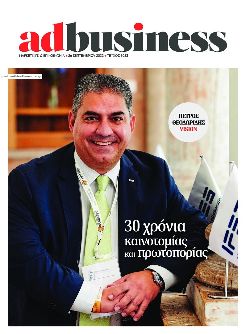 Οπισθόφυλλο εφημερίδας AD BUSINESS